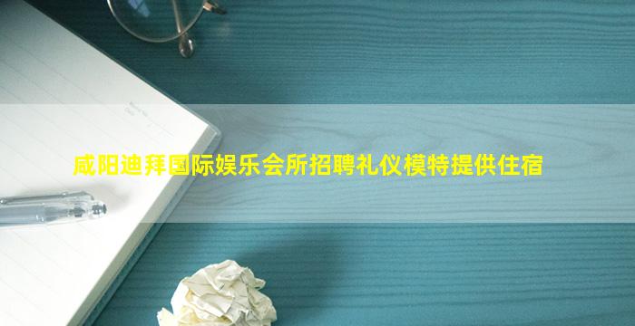儋州夜场招聘